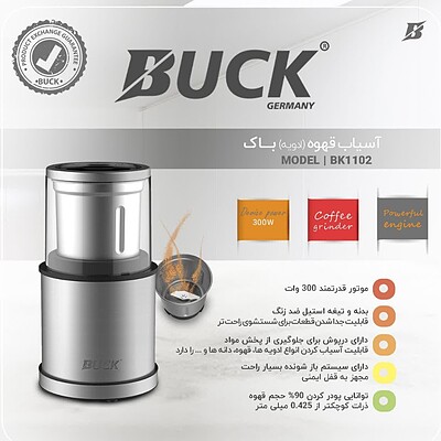 آسیاب قهوه برقی مارک باک BUCK مدل 1612