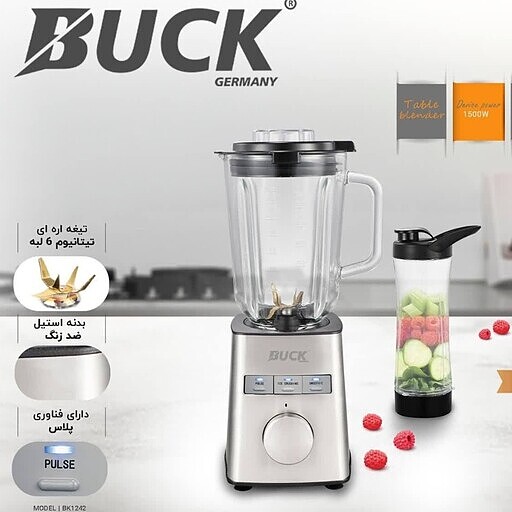 مخلوط کن باک آلمان Buck مدل 1242