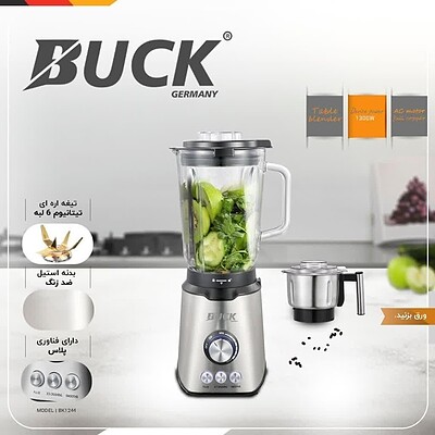 مخلوط کن باک آلمان Buck مدل 1244