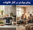 پوستر مفهومی مولتی کوکر نینجا OL550 که نشان می‌دهد چگونه این دستگاه با پخت خودکار غذا، زمان بیشتری برای بودن با خانواده به شما هدیه می‌دهد.