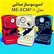 پوستر پاپ آرت با نمایش رنگ‌بندی متنوع اسپرسو ساز مباشی ME-ECM2010.