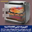 اینفوگرافی فناوری Combi Cooker در مولتی کوکر نینجا مدل SFP700 برای پخت ترکیبی.