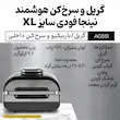 اینفوگرافیک مشخصات فنی و کلیدی گریل نینجا مدل AG551 شامل عملکردهای پخت، توان مصرفی و محدوده دما.