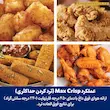 نمایش غذاهای فوق ترد پخته شده با عملکرد Max Crisp سرخ کن نینجا مدل AF160.