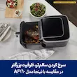 نمایش ظرفیت بزرگتر و پخت سالم‌تر هواپز 6.2 لیتر نینجا مدل AF180.