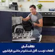 مردی در حال قرار دادن سبد نچسب هواپز 6.2 لیتر نینجا مدل AF180 در ماشین ظرفشویی.