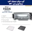 پوستر مشخصات آون توستر نینجا مدل SP100 شامل ۹ عملکرد و سینی ۱۳ اینچی.