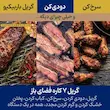 نمایش عملکردهای گریل، دودی کردن و سرخ‌کن در گریل باربیکیو برقی نینجا مدل OG701.