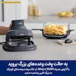 استفاده از آداپتور مخصوص برای پخت وعده‌های بزرگ با سرخ کن نینجا مدل FN101.