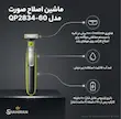 اینفوگرافیک اختصاصی شاهیران از ویژگی های کلیدی ماشین اصلاح صورت فیلیپس مدل QP2834/60