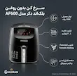 اینفوگرافیک اختصاصی شاهیران از ویژگی های کلیدی سرخ کن بلک‌ اند‌ دکر مدل AF600
