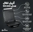 اینفوگرافیک اختصاصی شاهیران از ویژگی های کلیدی گریل تفال مدل GC241