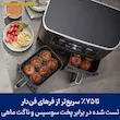 نمای از بالا از پخت همزمان مافین‌های شکلاتی در دو سبد مجزای سرخ کن بدون روغن نینجا مدل AF400 روی میز سنگی.