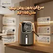 اینفوگرافیک اختصاصی شاهیران از ویژگی های کلیدی سرخ کن بدون روغن نینجا مدل AF160