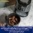 ران‌های مرغ بریان و کم‌چرب داخل سبد باز شده سرخ کن بدون روغن نینجا مدل AF160 شاهیران کالا.