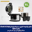 نمای درب باز و المنت حرارتی اسمارت لید به همراه سبد و دیگ مخصوص مولتی کوکر نینجا مدل OL550 در شاهیران کالا
