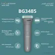 ماشین اصلاح بدن فیلیپس مدل BG3485/15
