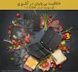 پوستر مفهومی ساندویچ ساز گوسونیک GSM 605 که با نمایش صفحات و مواد غذایی متنوع، خلاقیت بی پایان در آشپزی را تداعی می‌کند.