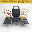  پوستر مفهومی از ساندویچ ساز گوسونیک GSM-706 که با نمایش قطعات جدا شده، پتانسیل بی پایان آن برای پخت غذاهای مختلف را به تصویر می‌کشد.