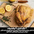 مرغ بریان شده کامل با استفاده از مولتی کوکر نینجا مدل OL750 که دارای ۱۱ برنامه پخت است