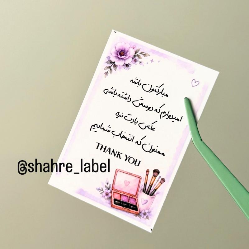 کارت تشکر