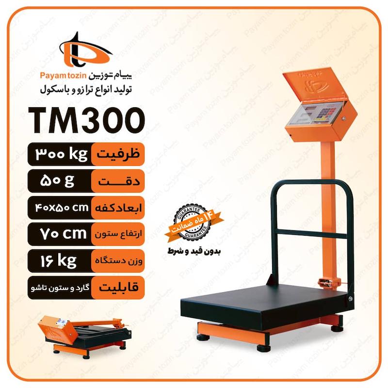 باسکول پیام توزین 300کیلویی مدل tm 300مارال