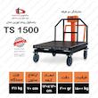 باسکول 1,5تنی پیام توزین مدل ts1500