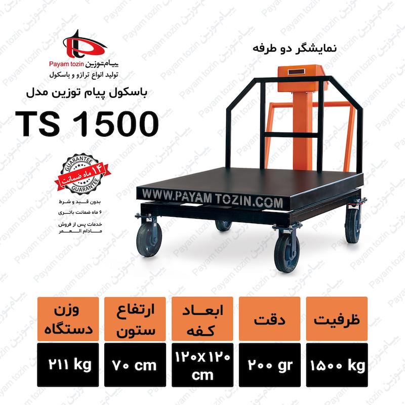 باسکول 1,5تنی پیام توزین مدل ts1500