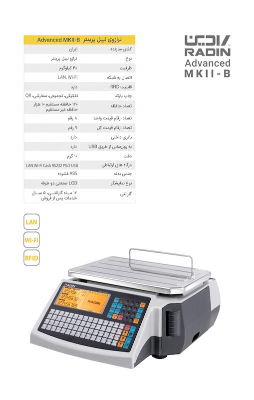 ترازو لیبل زن بدون علمک پرینتردار رادین مدل mkll rfid