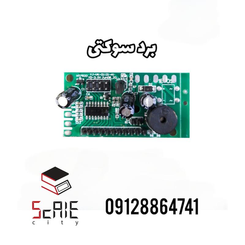 برد اصلی ترازو و نمایشگرهای چینی (برد کیبورد خطی)