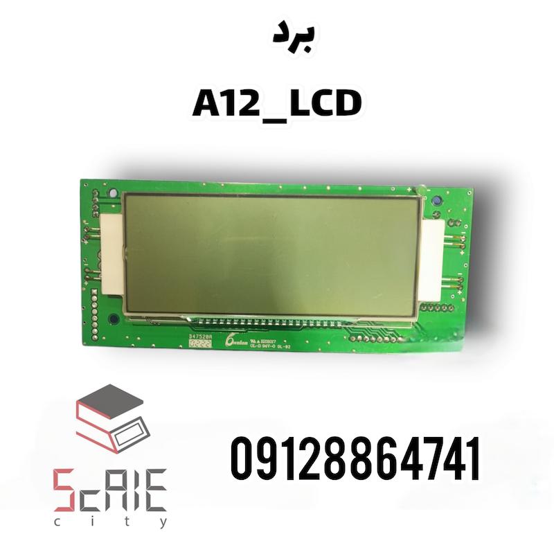 برد اصلی A12 _ LCD