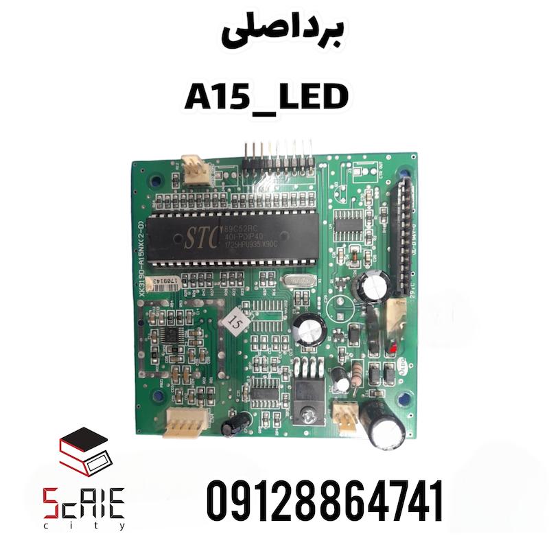 برد اصلی A15 _ LED