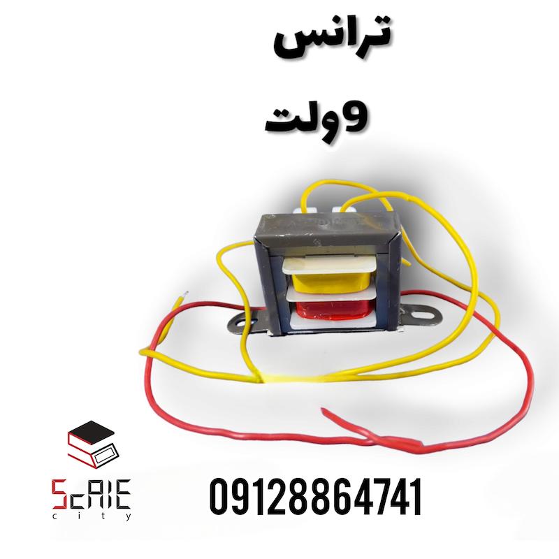 ترانس 9ولت