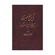 کتاب تاریخ طبری | ۱۶ جلد کامل و بدون سانسور
