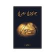 کتاب جادوی مصری | نسخه نایاب و بدون سانسور