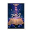 کتاب کلید های قدرت برای بینش معنوی | نایاب و بدون سانسور