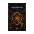 کتاب ساختار اسرارآمیز الفبا | ترجمه شده و بدون سانسور