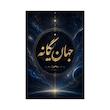 کتاب جهان یگانه | ترجمه شده و بدون سانسور
