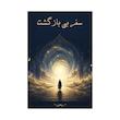 کتاب سفر بی بازگشت | ترجمه شده و بدون سانسور