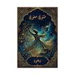 کتاب مثنوی معنوی | نسخه ۶ دفتر کامل