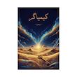 کتاب کیمیاگر | ترجمه شده و بدون سانسور