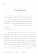 کتاب جهان هولوگرافیک | نسخه کامل و بدون سانسور