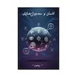 کتاب انسان و سمبول هایش | ترجمه شده و بدون سانسور