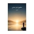 کتاب حضور در هستی | ترجمه شده و بدون سانسور