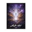 کتاب اساتید ماتریکس | ترجمه شده و بدون سانسور