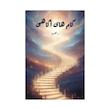 کتاب گام های آگاهی | ترجمه شده و بدون سانسور