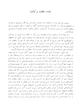 کتاب خداوند الموت | کامل ترین نسخه درباره حسن مصباح