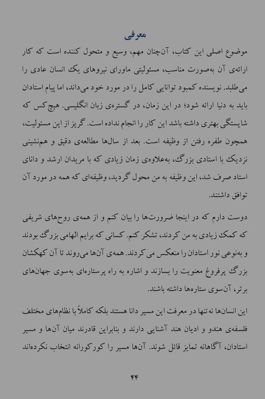 کتاب مسیر استادان | نسخه کامل و بدون سانسور
