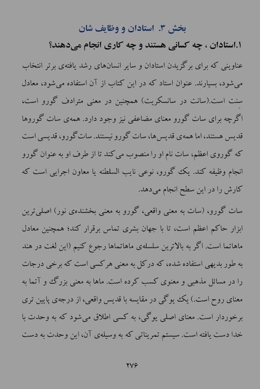 کتاب مسیر استادان | نسخه کامل و بدون سانسور