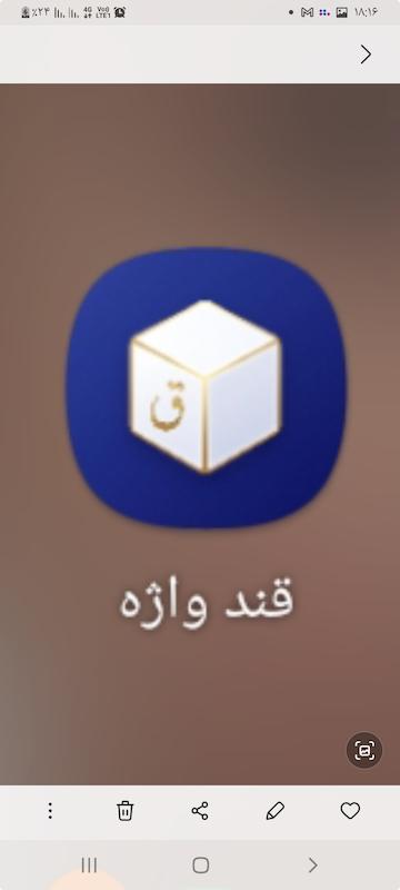 قند واژه